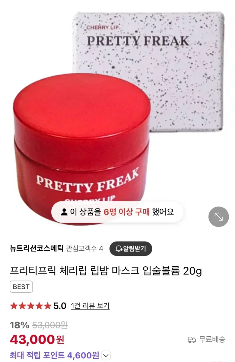 프리티프릭 체리립 립밤 20g